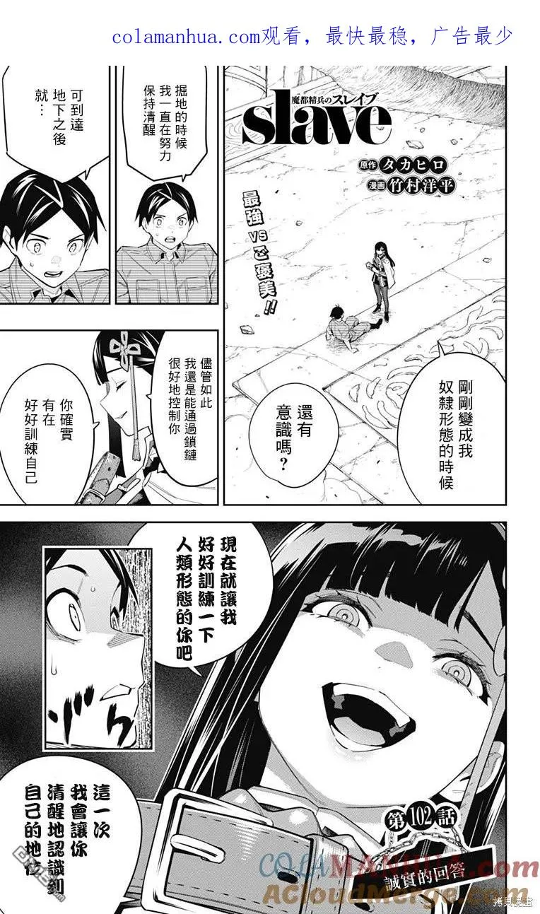 魔都精兵的奴隶漫画,第102话1图