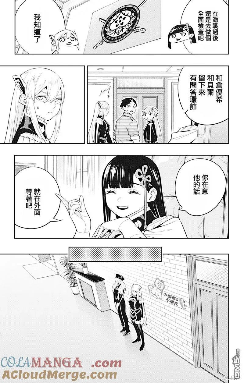 魔都精兵的奴隶漫画,第127话5图