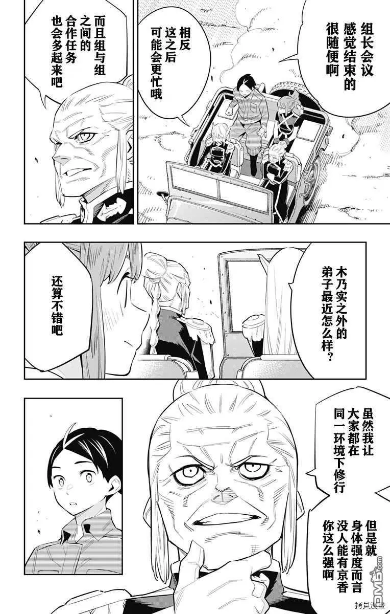 魔都精兵的奴隶第一季樱花动漫免费观看星辰影院漫画,第49话 攻防战5图