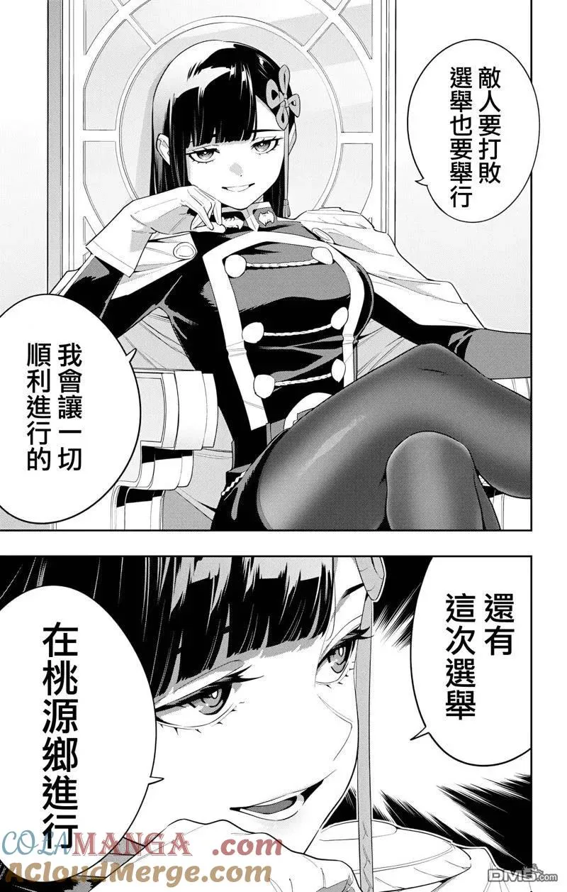 魔都精兵的奴隶无删减漫画漫画,第131话2图