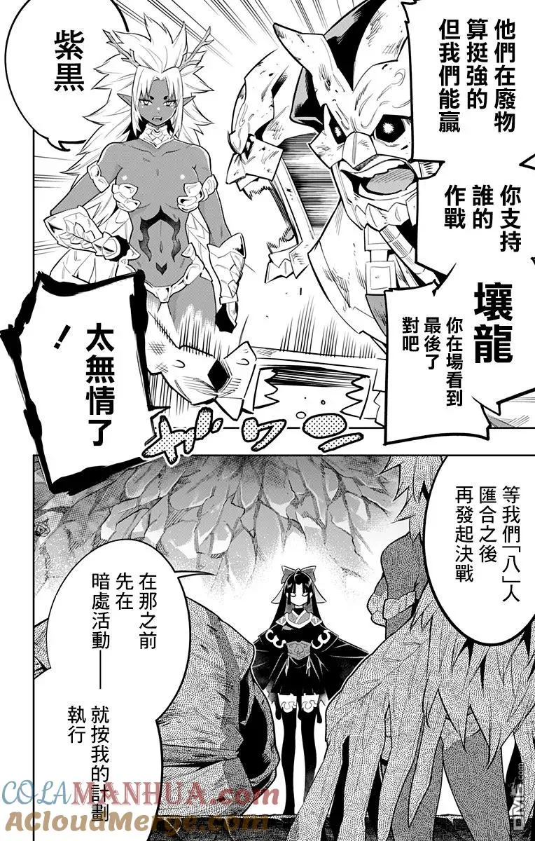 魔都精兵的奴隶角色漫画,第21话 交流战后的奴隶3图