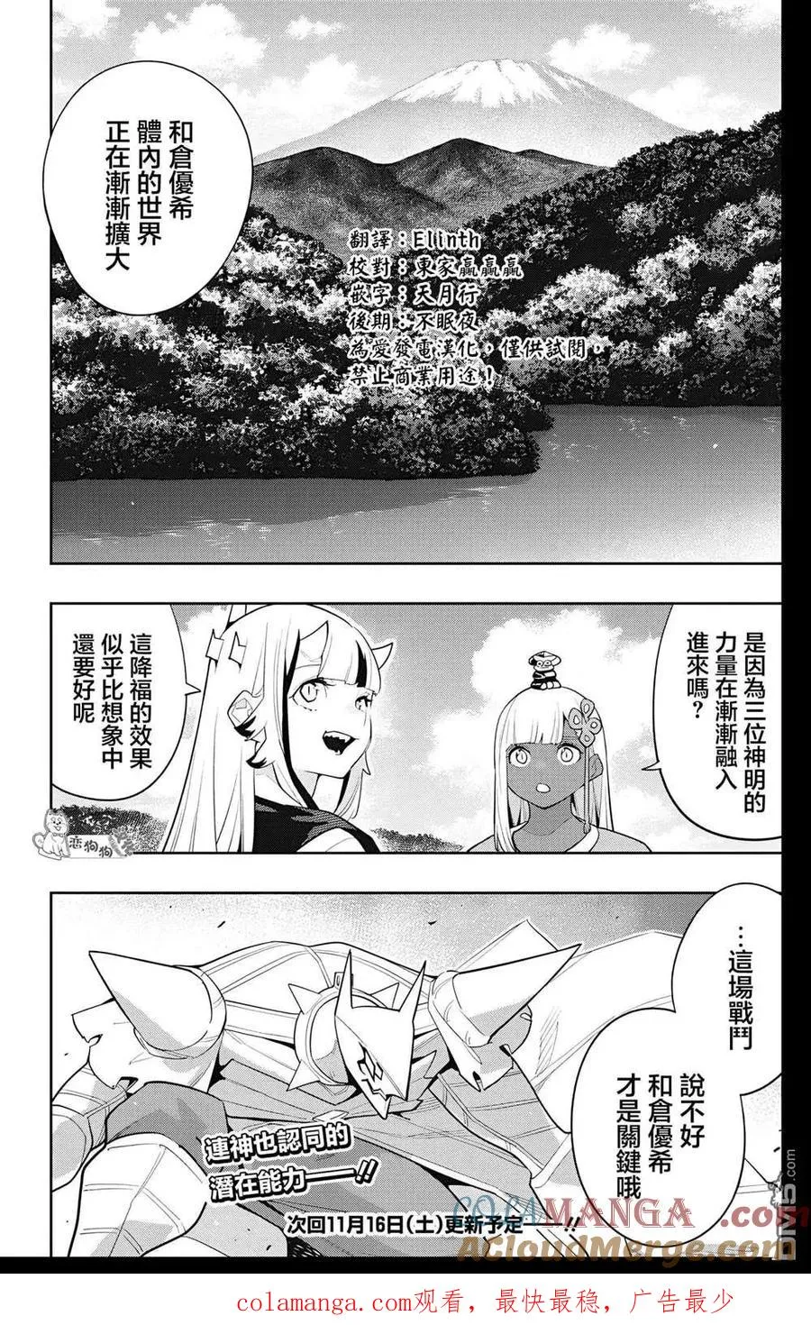 魔都精兵漫画漫画,第143话5图