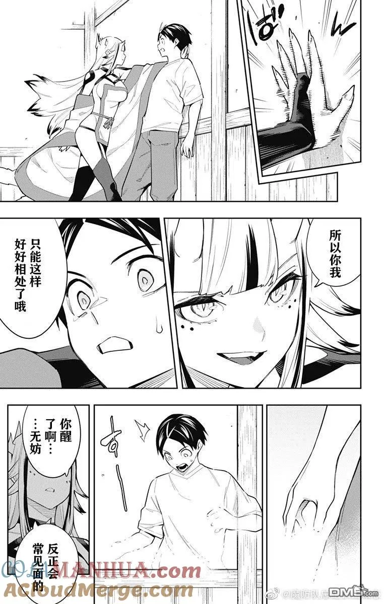 魔都精兵的奴隶7集漫画,第81话2图