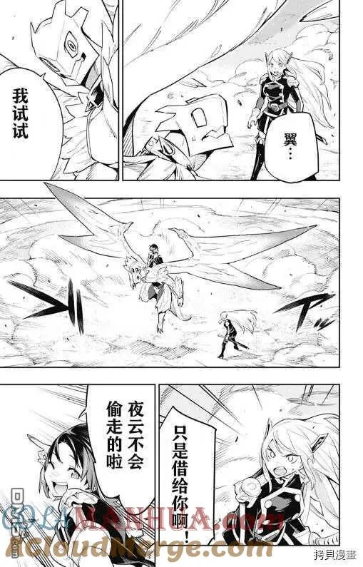 魔都精兵的奴隶第一季免费观看漫画,第53话 奴隶上天了1图