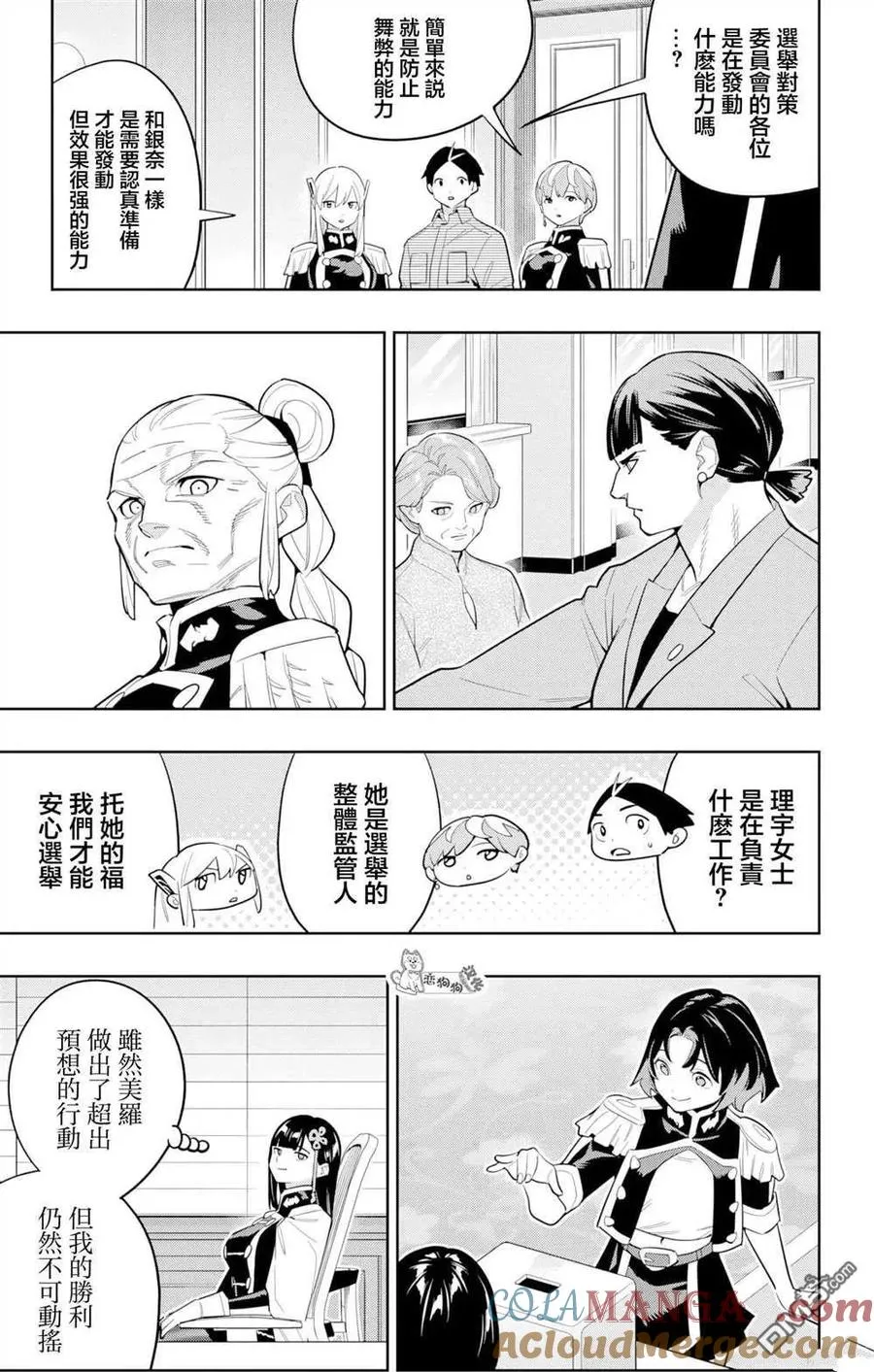 魔都精兵的奴隶漫画,第148话5图