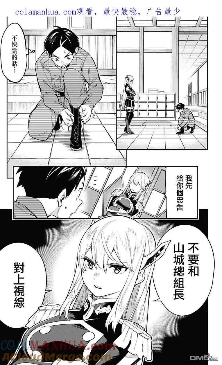 魔都精兵的奴隶漫画,第46话 组长集结1图