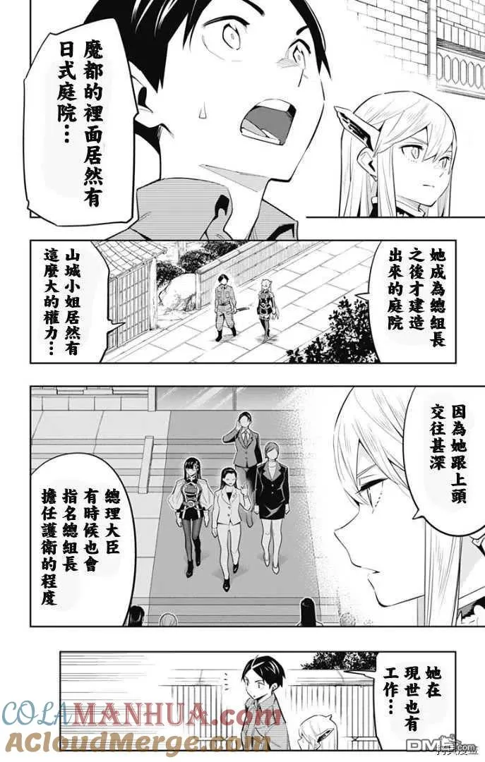 魔都精兵的奴隶漫画,第55话 失控5图