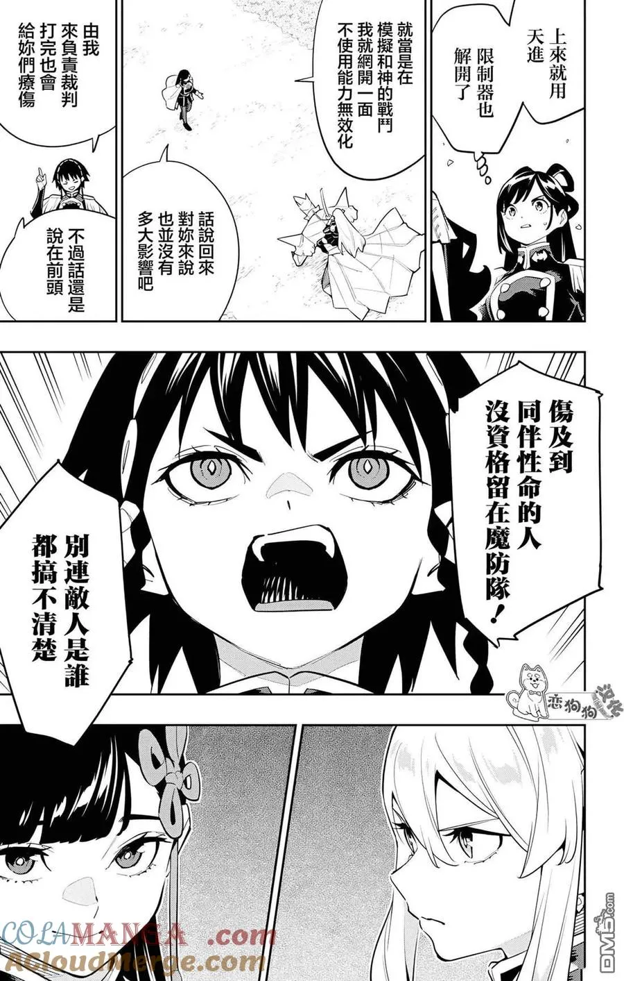 魔都精兵的奴隶01漫画,第142话1图