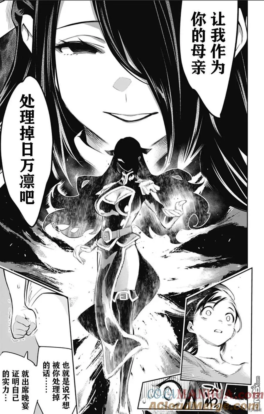 魔都精兵的奴隶怎么样漫画,第59话 东的含义4图