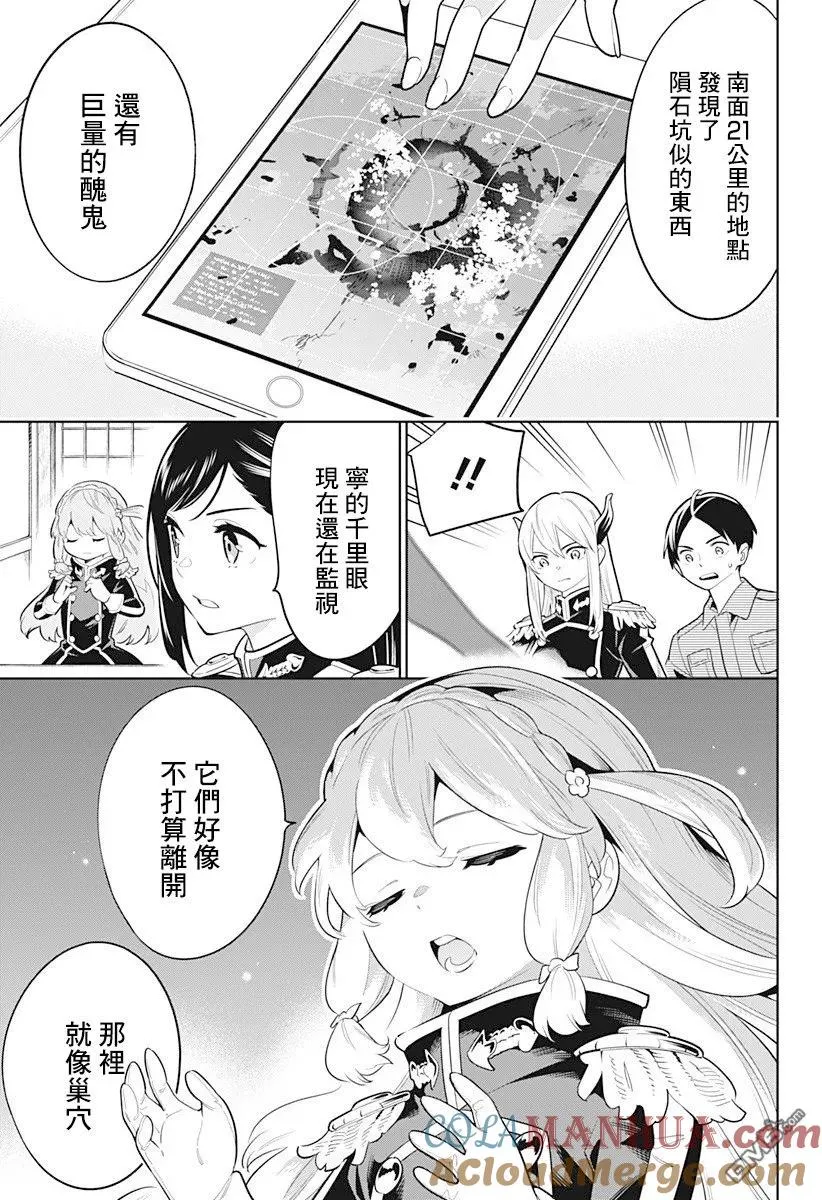 魔都精兵的奴隶正版漫画,第5话 奴隶奋起4图