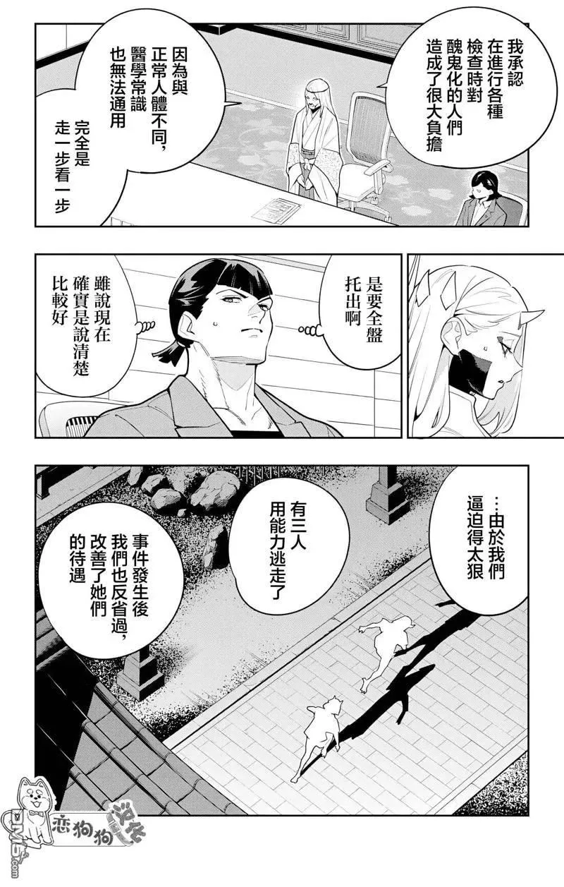 魔都精兵的奴隶第13集漫画,第139话1图