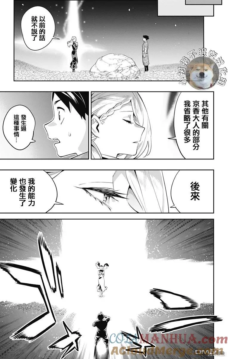 魔都精兵的奴隶第三集漫画,第112话1图