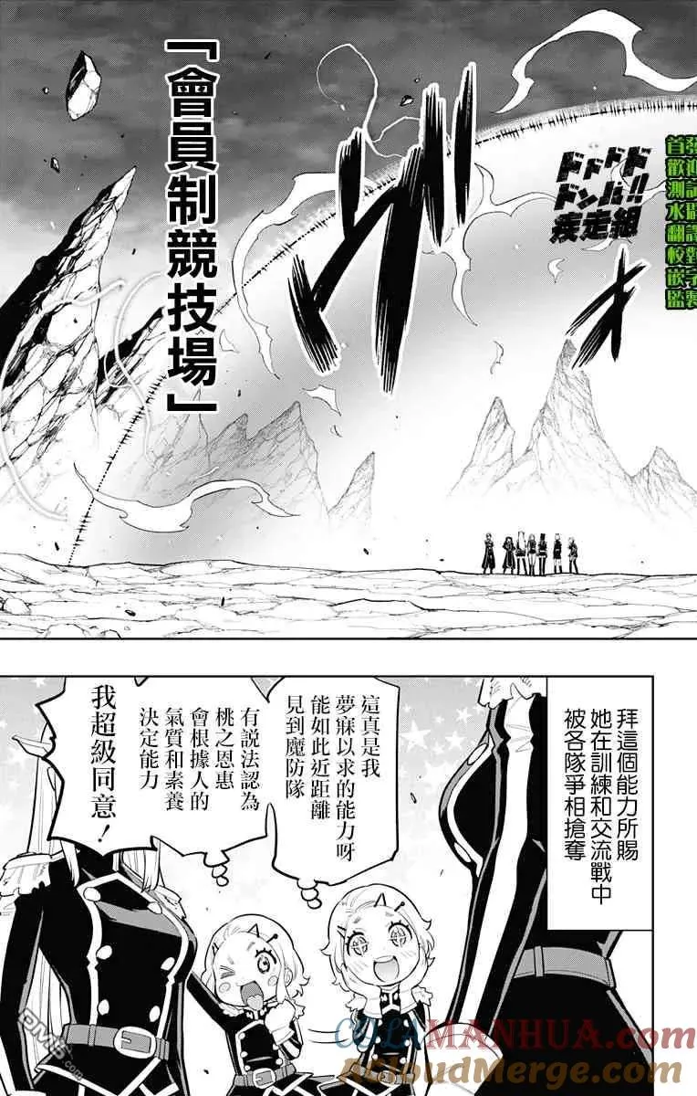 魔都精兵的奴隶动漫免费漫画,第13话 交流战开始4图