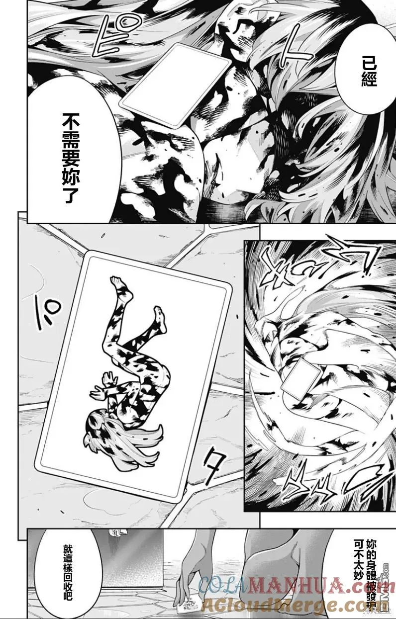 魔都精兵的奴隶免费观看漫画,第106话4图