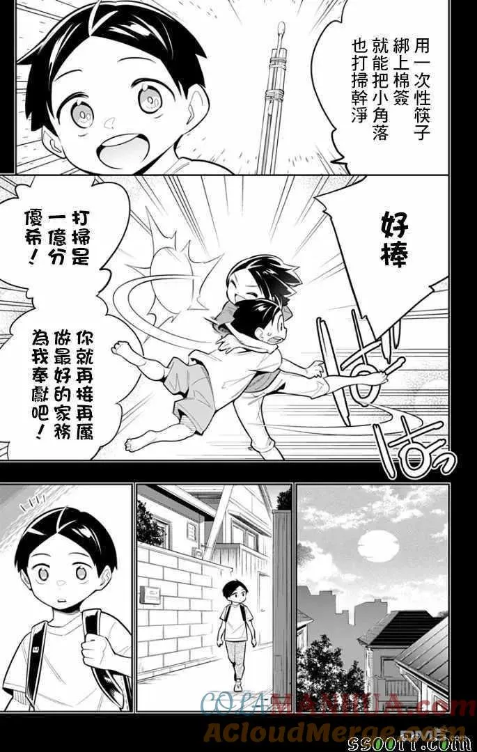 魔都精兵的奴隶漫画,第27话 优希和青羽4图