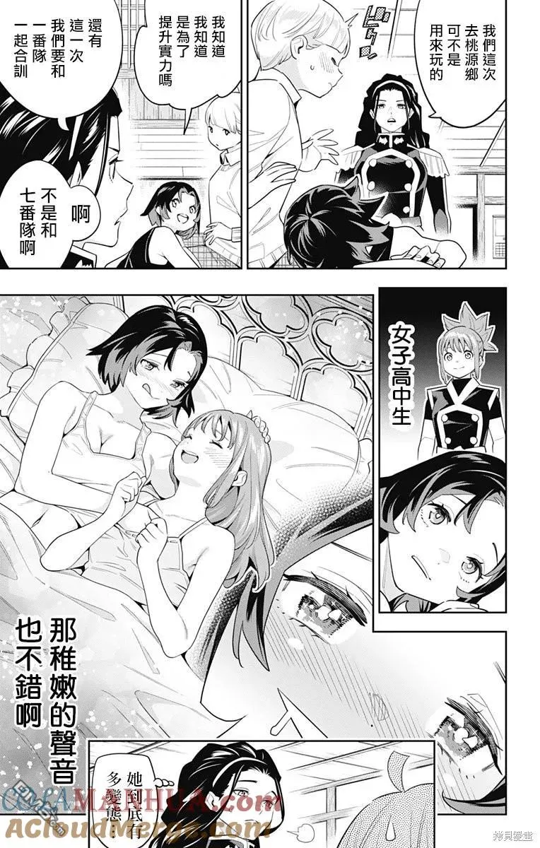 魔都精兵的奴隶漫画漫画,第107话2图