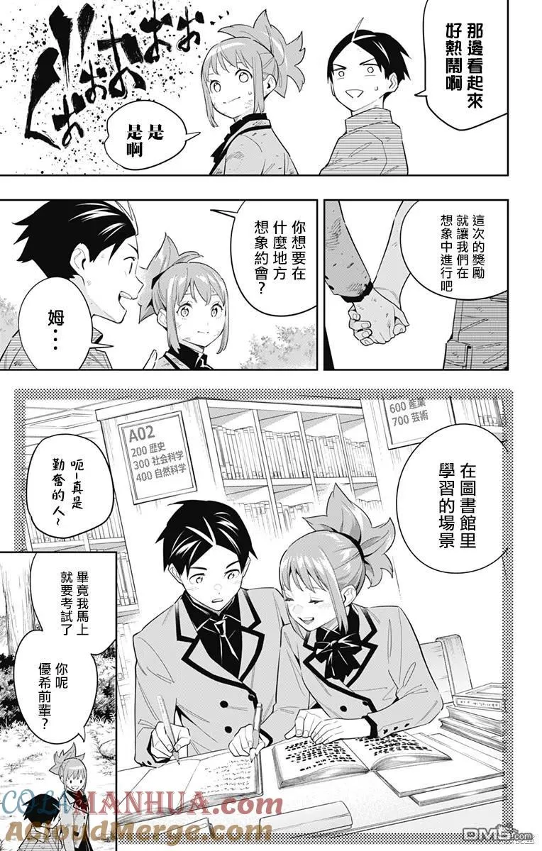 魔都精兵的奴隶一口气看完漫画,第96话1图