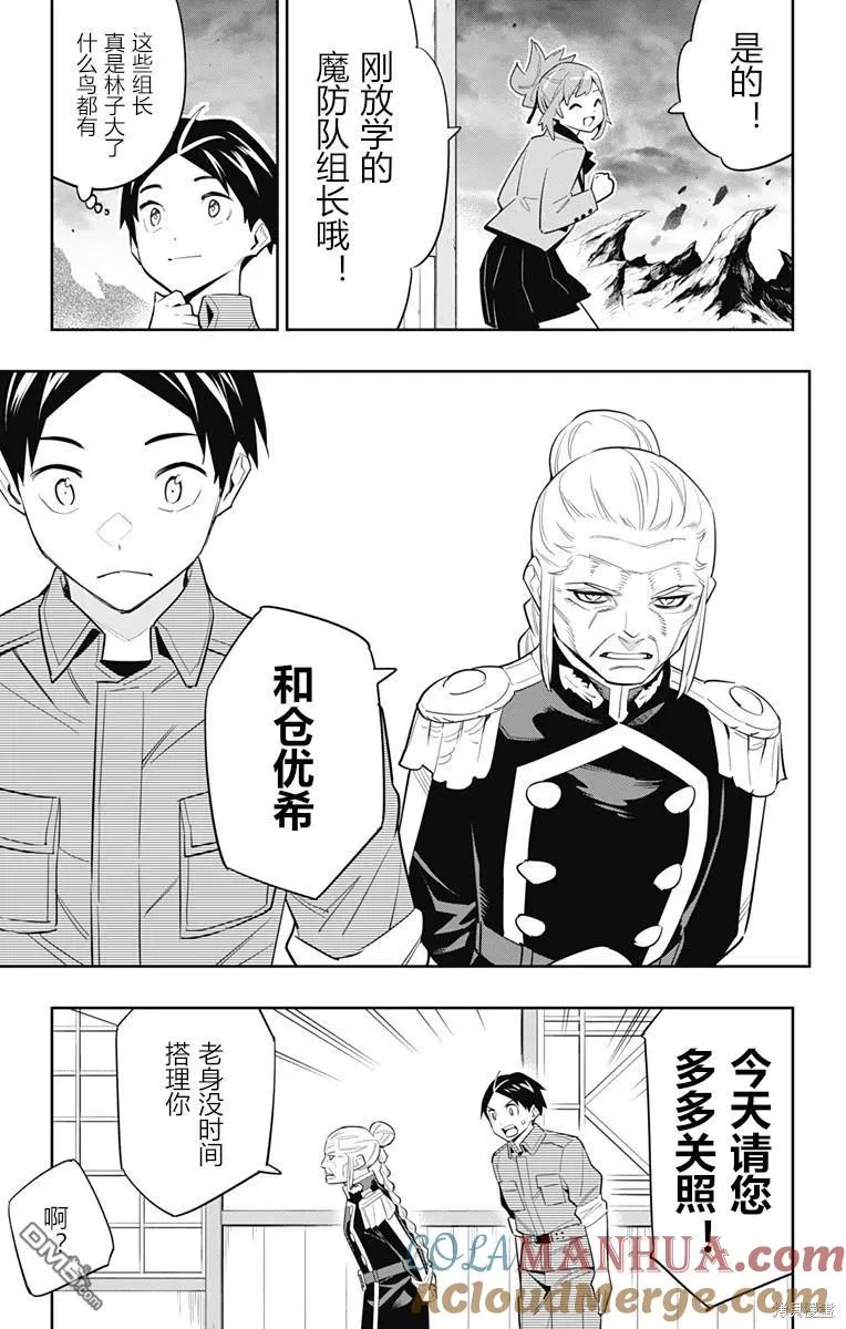 魔都精兵的奴隶一口气看完漫画,第89话2图