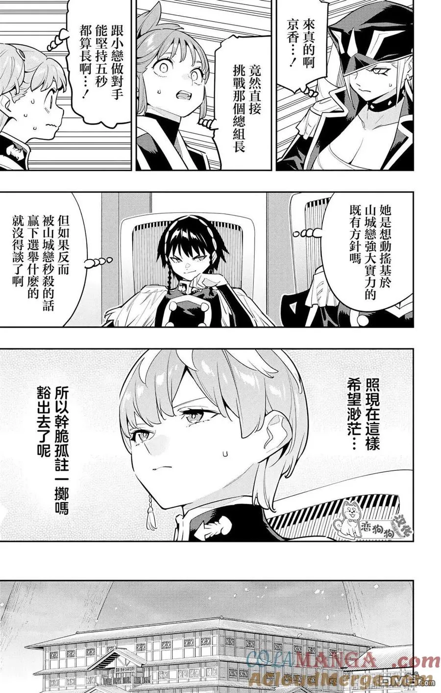 魔都精兵的奴隶01漫画,第142话4图