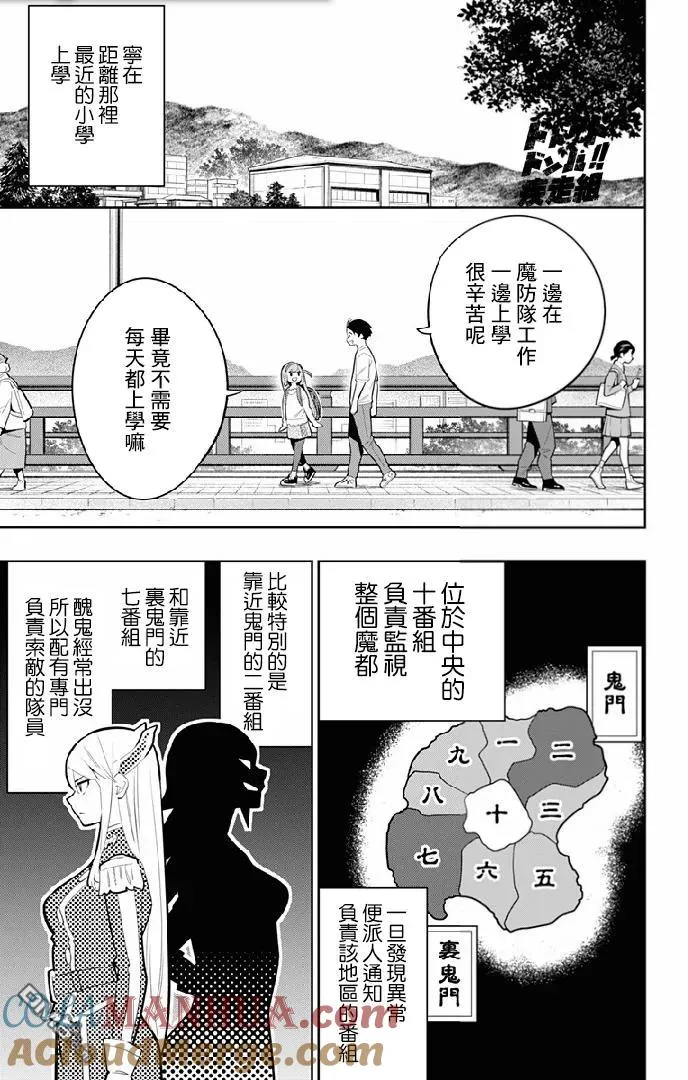 魔都精兵的奴隶7集漫画,第26话 一定能找到3图