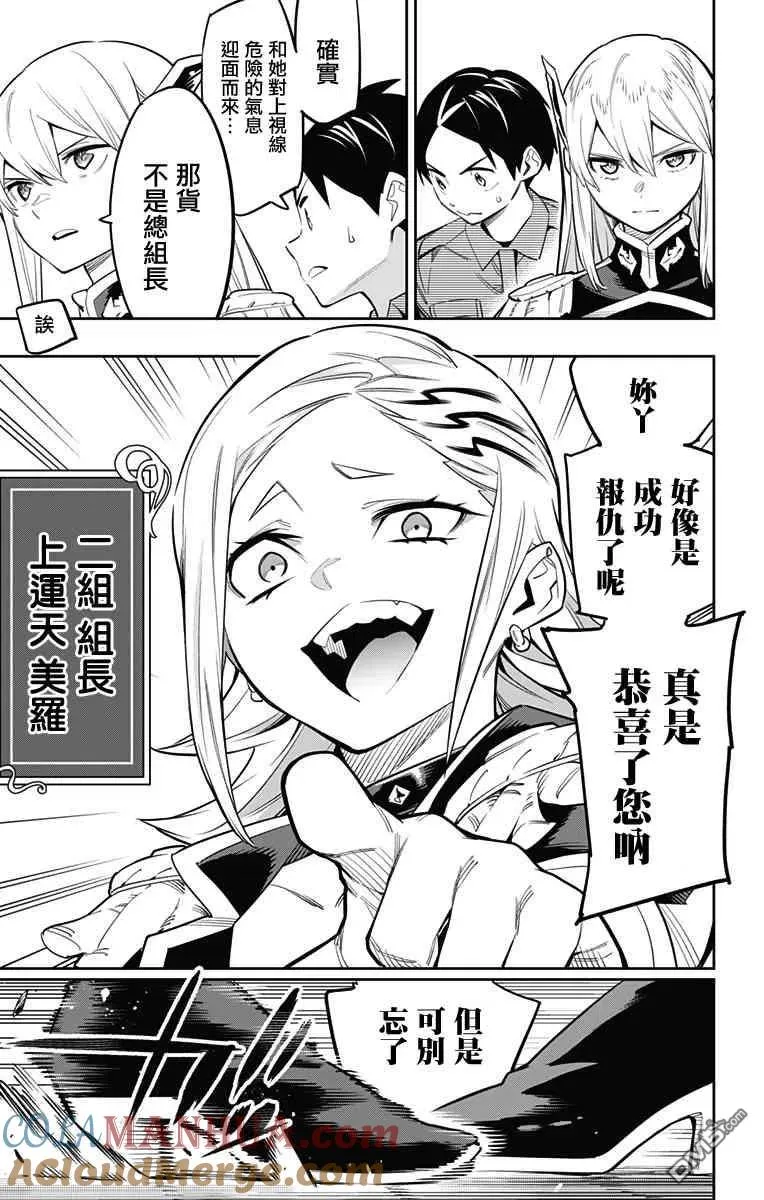 魔都精兵的奴隶漫画,第46话 组长集结5图