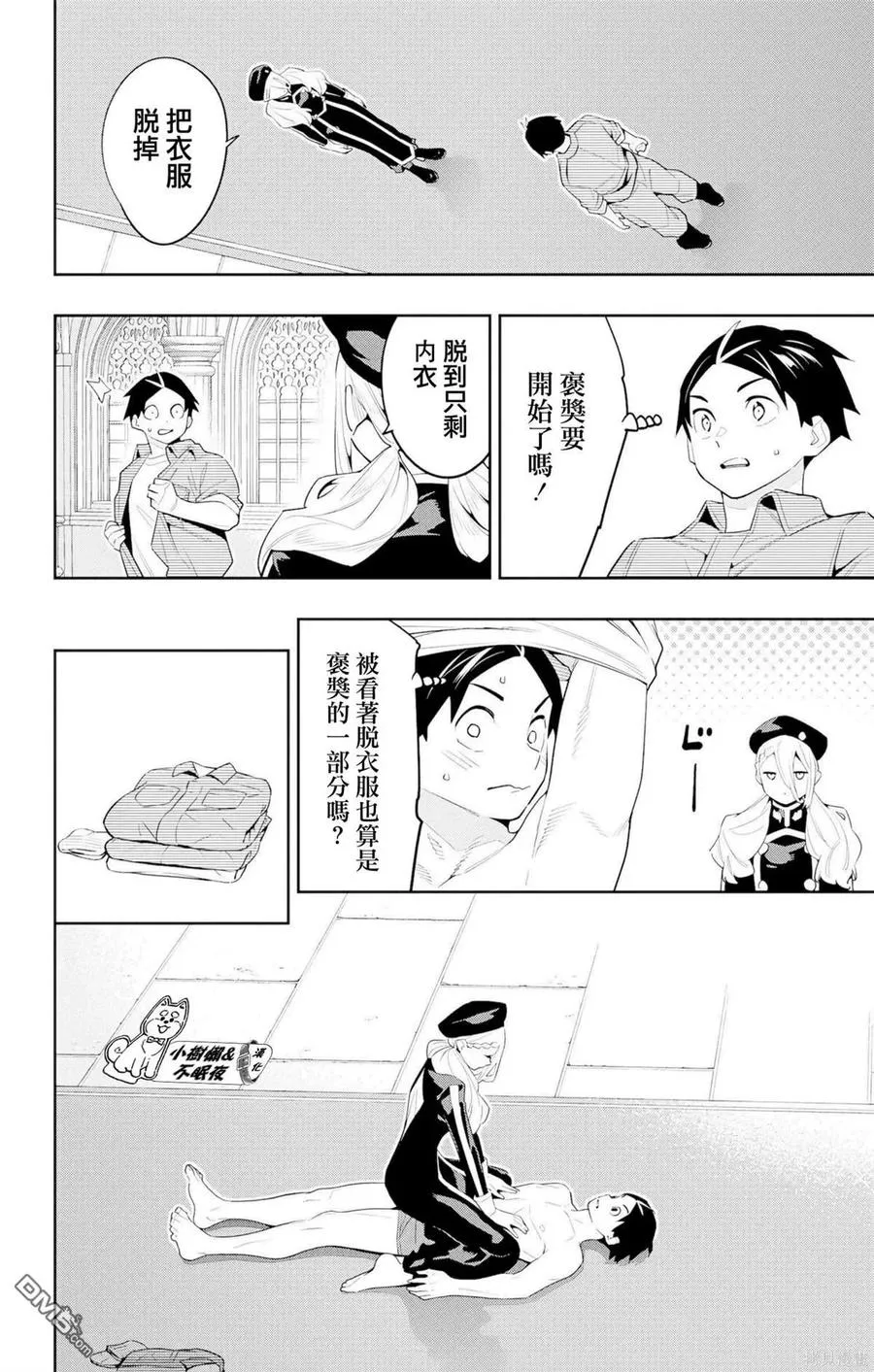 魔都精兵的奴隶漫画,第130话4图