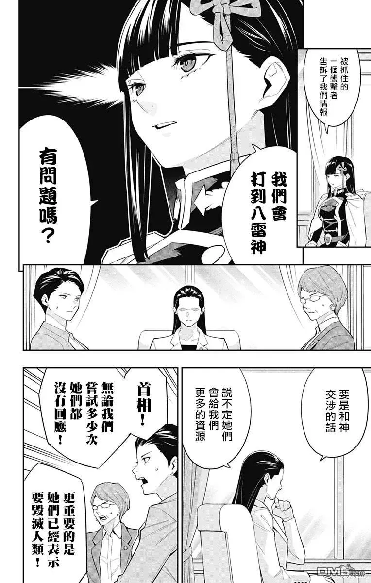 魔都精兵漫画漫画,第100话3图