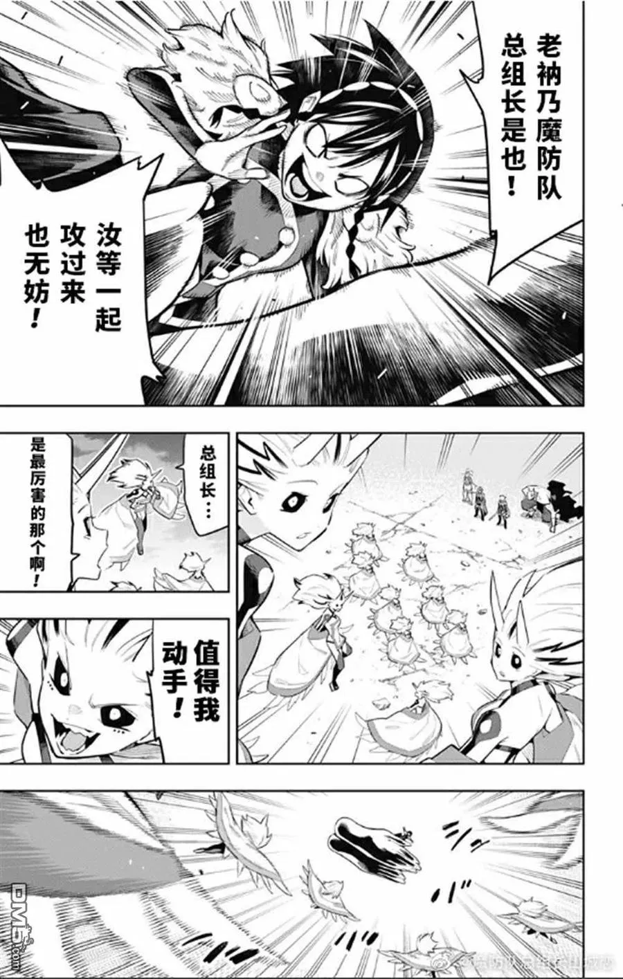 魔都精兵的奴隶漫画,第78话 试看版2图