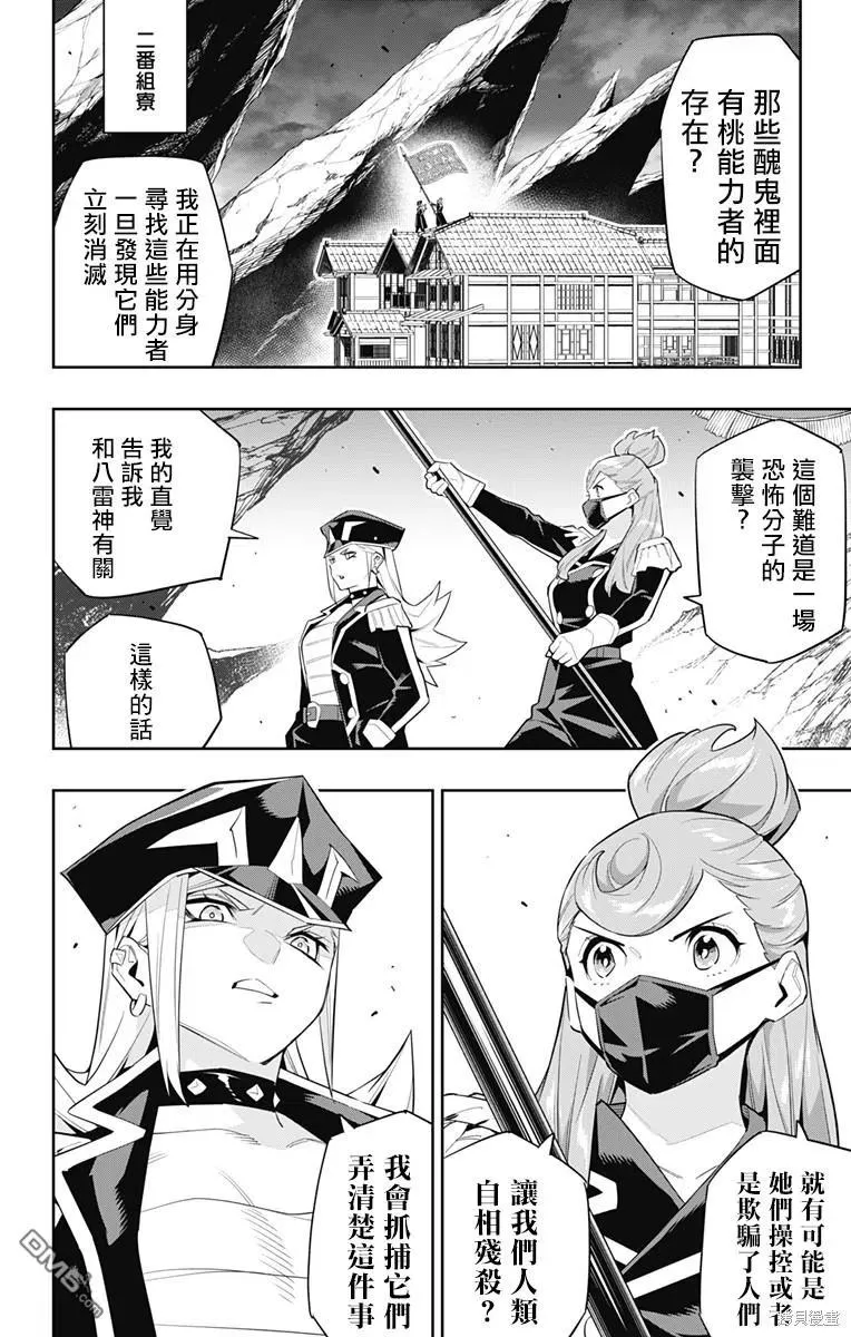 魔都精兵的奴隶动漫免费观看漫画,第97话1图