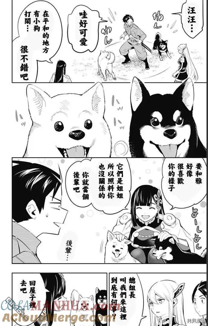 魔都精兵的奴隶漫画,第55话 失控2图