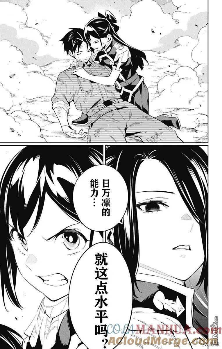 魔都精兵的奴隶第13集漫画,第63话 九番组组长5图