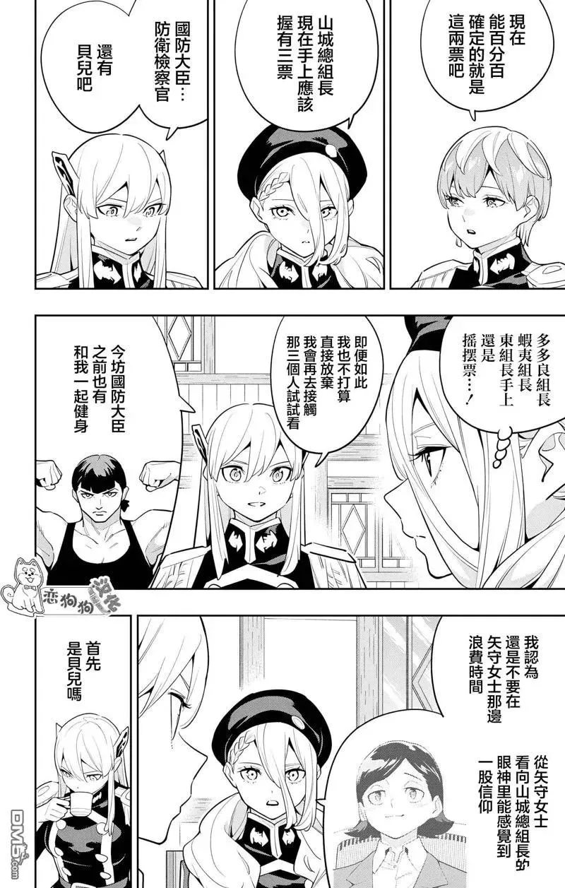 魔都精兵的奴隶原版漫画,第141话2图