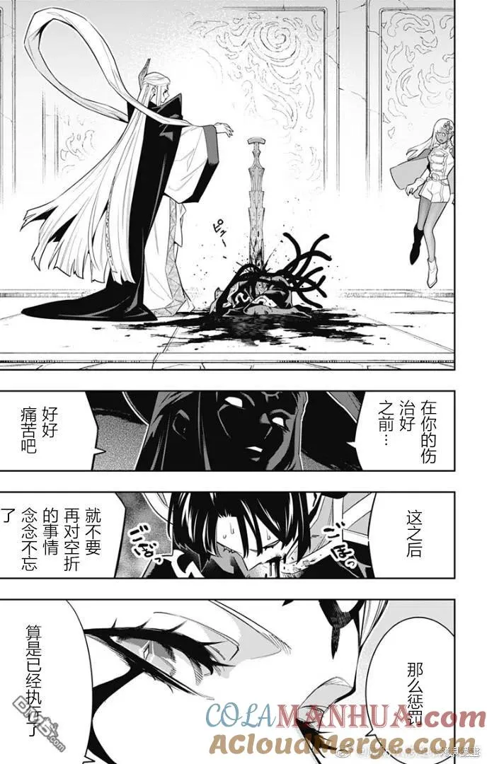 魔都精兵的奴隶10漫画,第86话3图