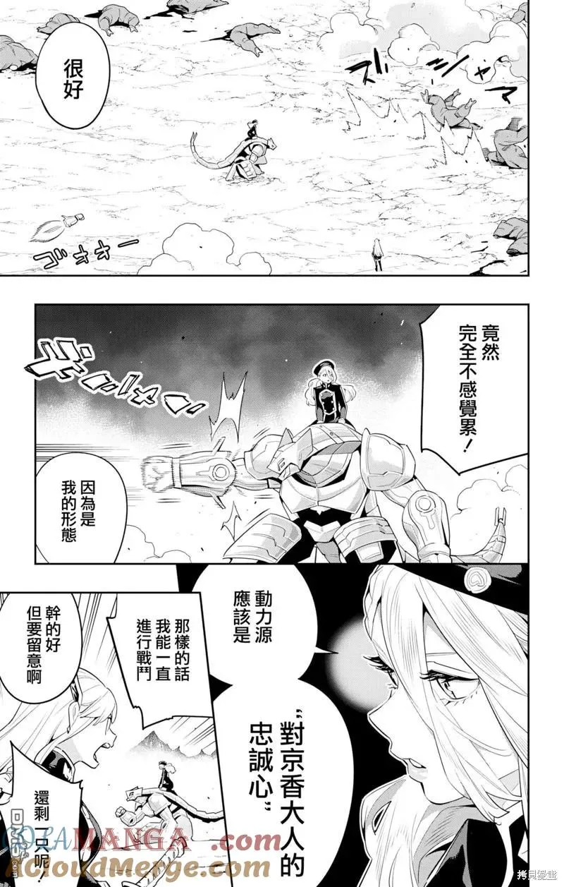 魔都精兵的奴隶角色漫画,第129话2图