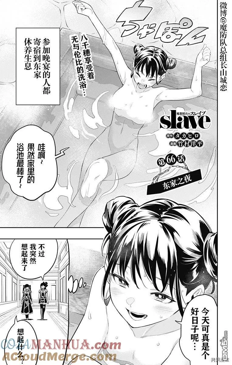 魔都精兵的奴隶漫画,第66话2图