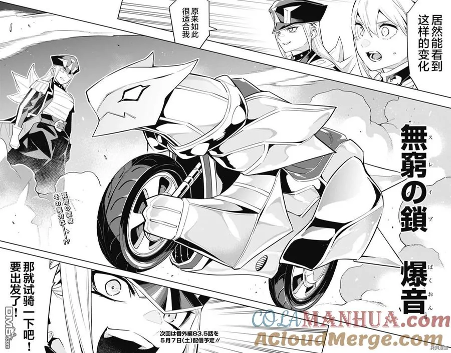 魔都精兵的奴隶03漫画,第83话4图