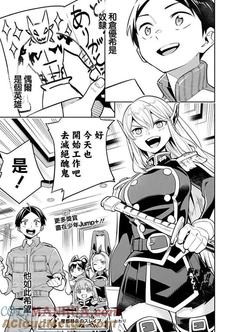 魔都精兵的奴隶第二季在哪里看漫画,第24.5话4图