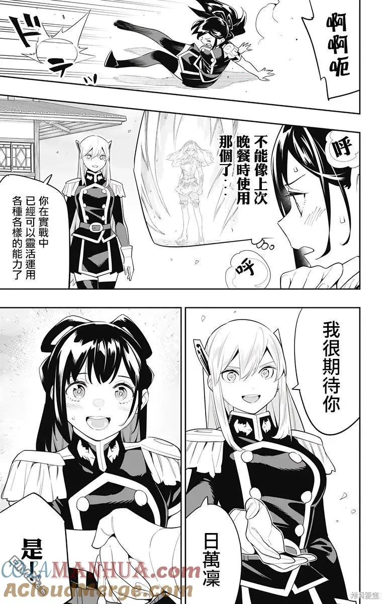 魔都精兵的奴隶第一季免费观看漫画,第110话3图