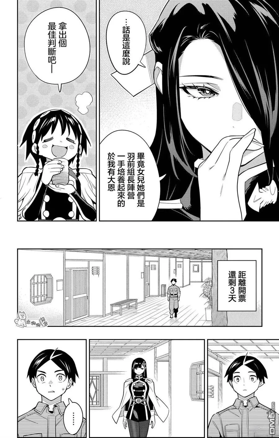 魔都精兵的奴隶漫画,第145话5图