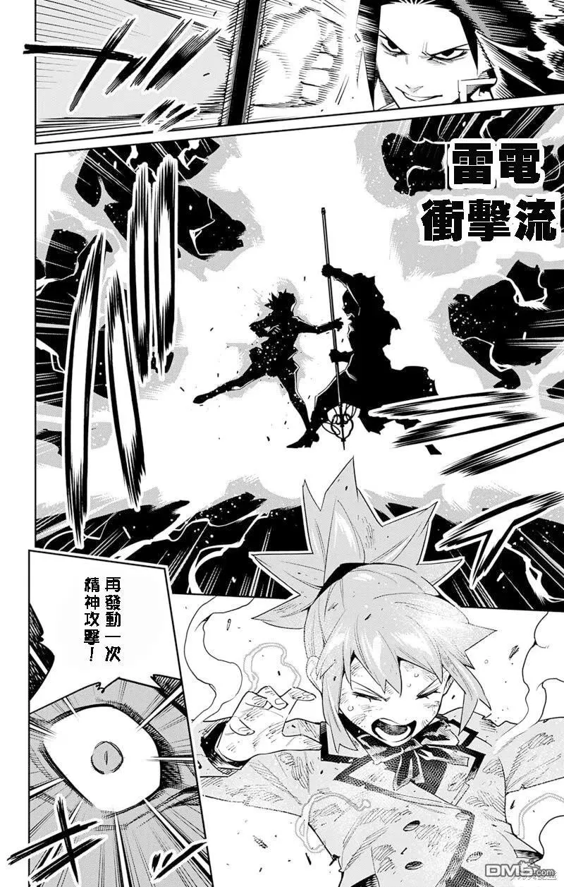 魔都精兵的奴隶角色漫画,第93话5图