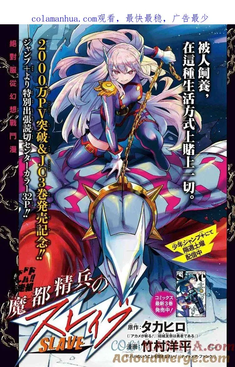 魔都精兵的奴隶漫画,第24.5话1图