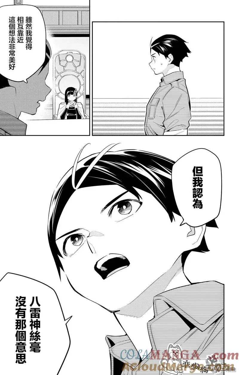 魔都精兵的奴隶在哪看漫画,第136话1图