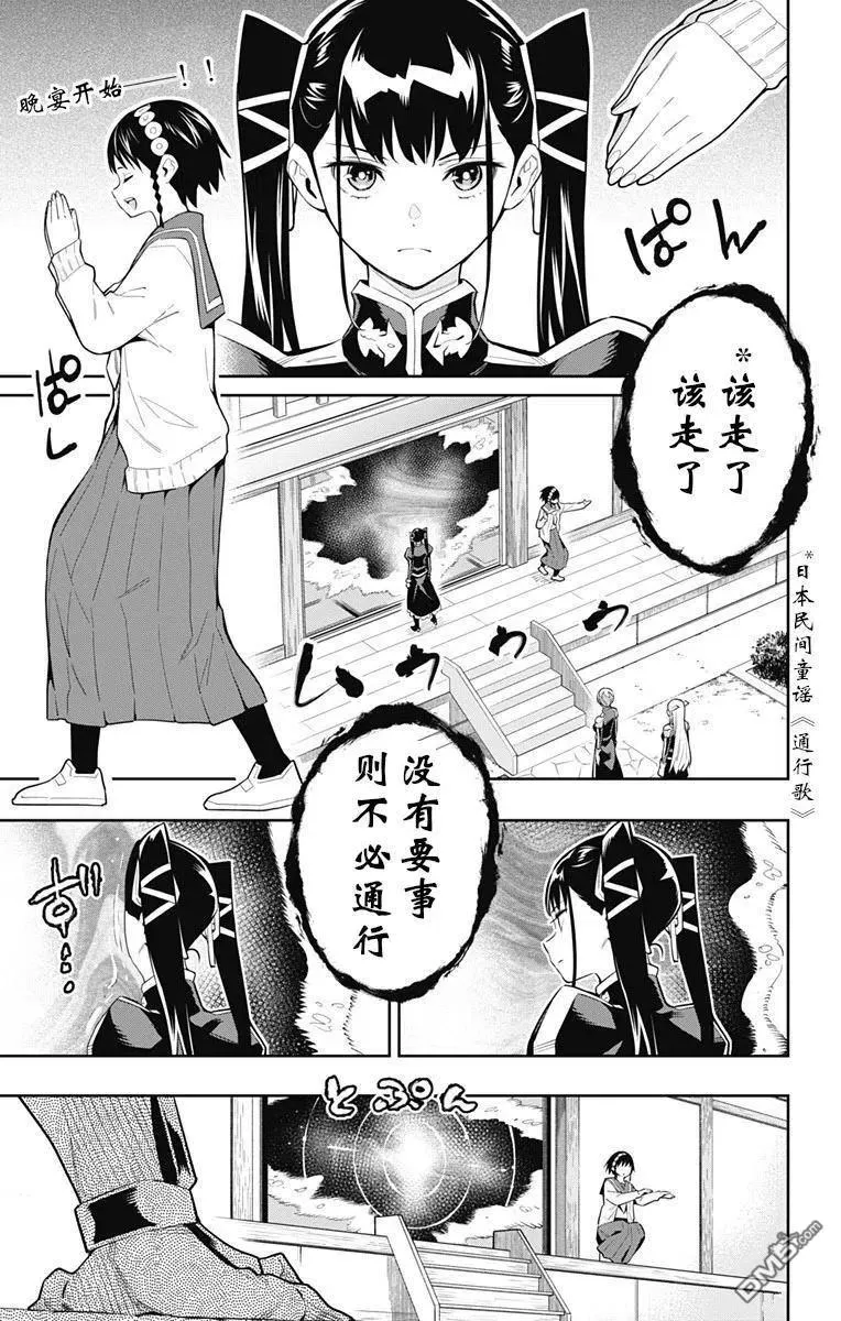 魔都精兵的奴隶漫画,第61话 试看版2图