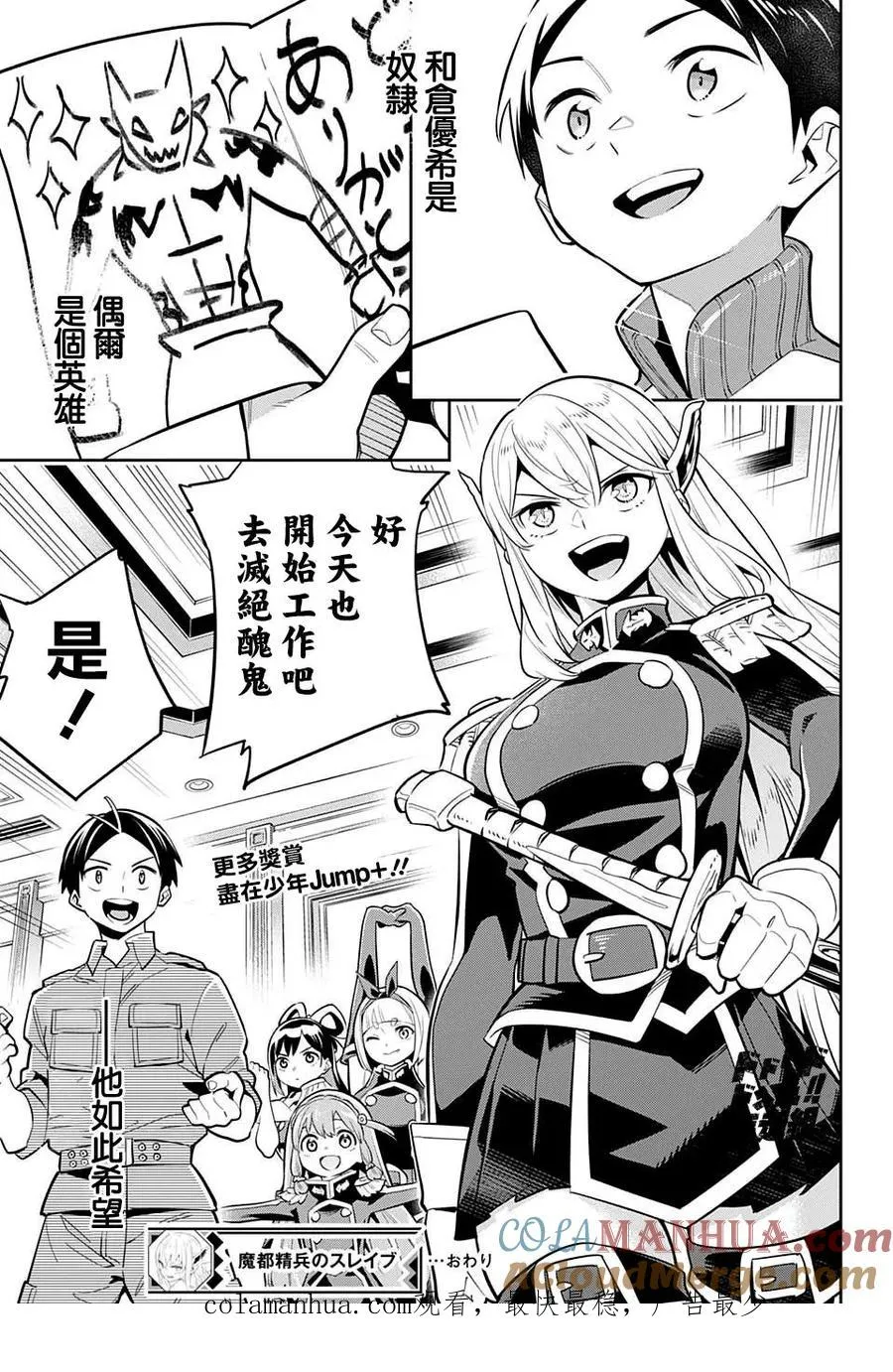 魔都精兵的奴隶12漫画,第0话 短篇4图