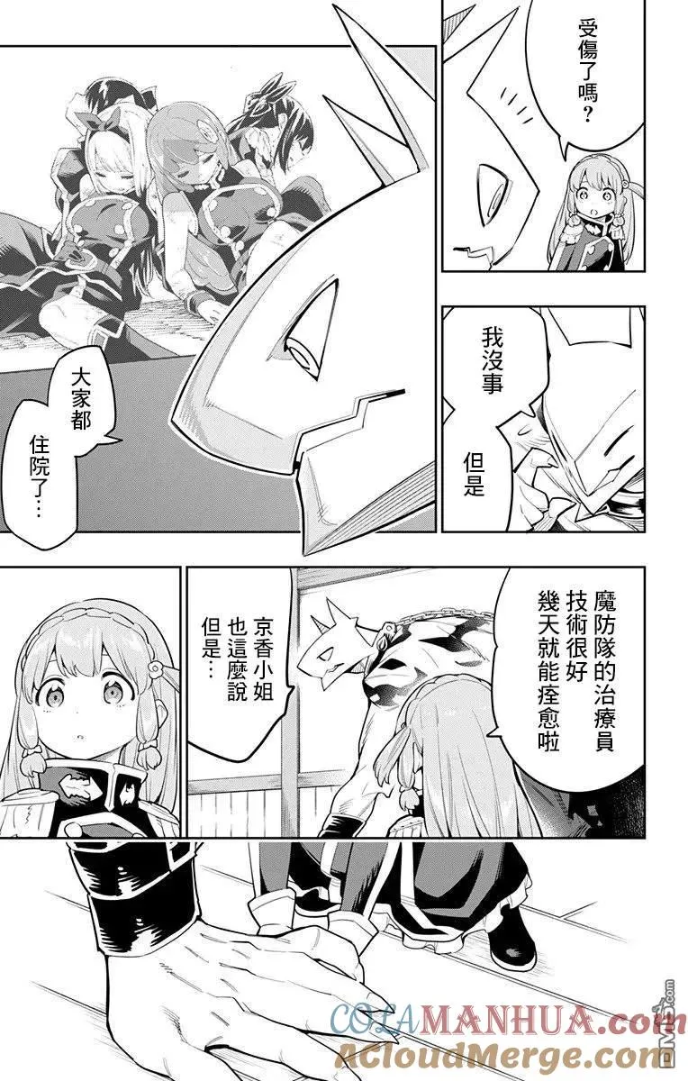 魔都精兵的奴隶漫画,第43话 胎动3图