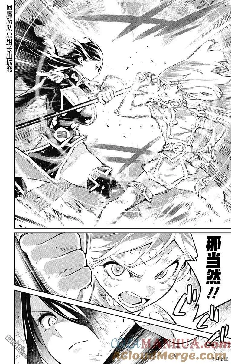 魔都精兵的奴隶漫画,第65话 崭新的东家3图