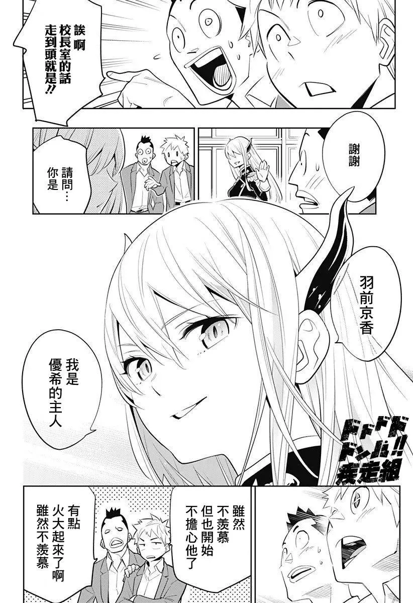 魔都精兵的奴隶漫画,第2话 精兵与管理人2图