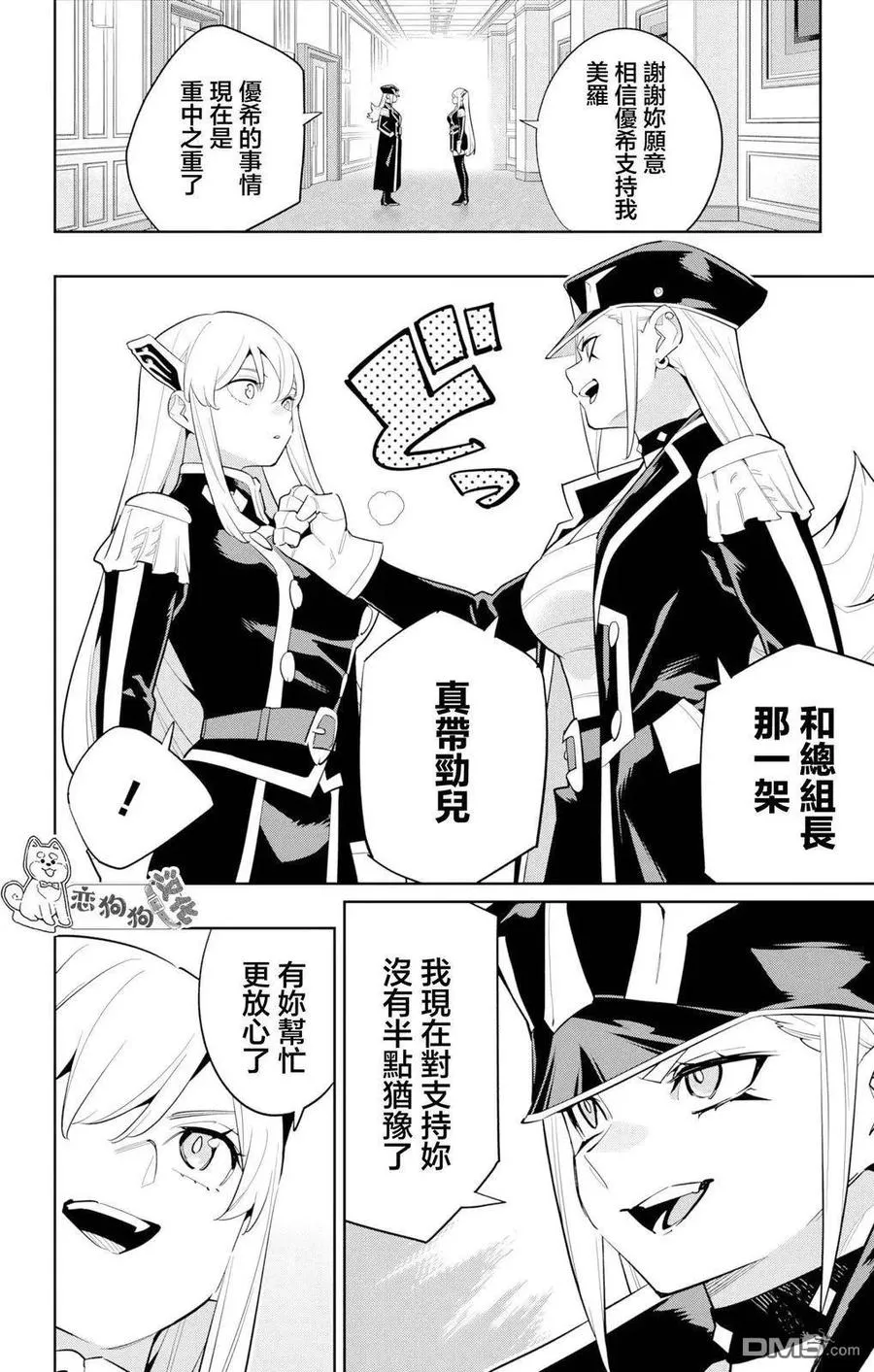 魔都精兵的奴隶漫画,第147话2图