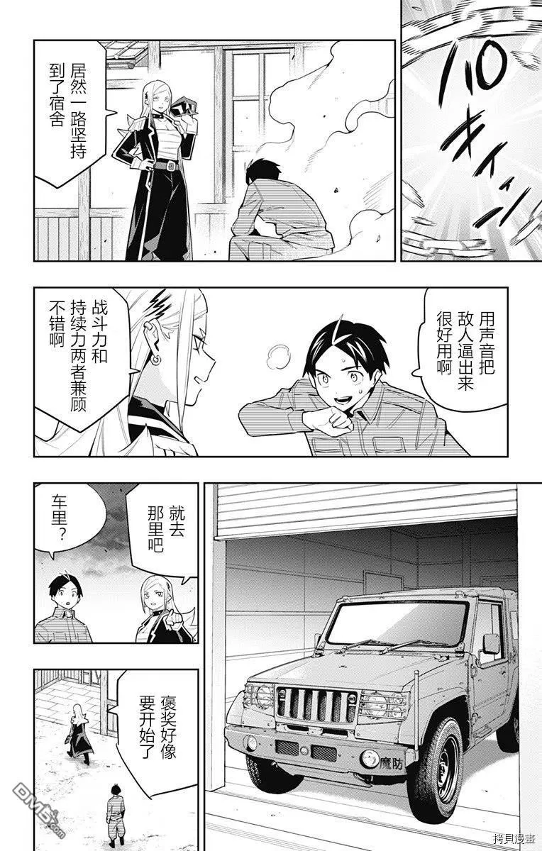 魔都精兵的奴隶03漫画,第84话 美罗的褒奖3图