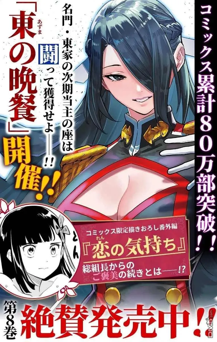 魔都精兵的奴隶漫画,第73话 试看版2图